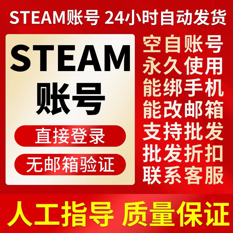 steam账户(高质量)